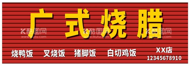 编号：72428311290030369685【酷图网】源文件下载-门头招牌