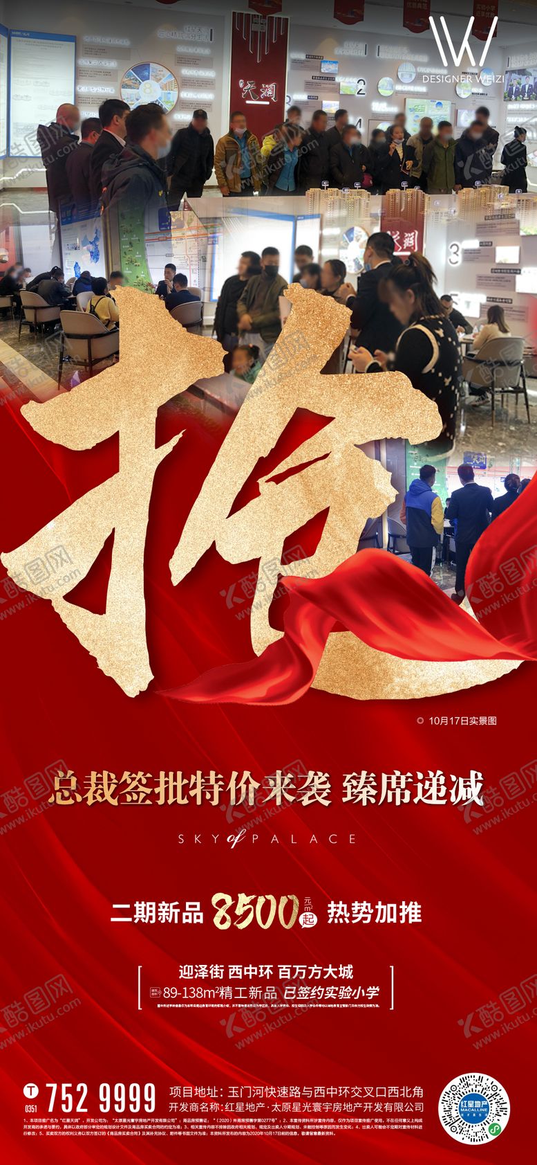 编号：73596809192240107376【酷图网】源文件下载-热销海报