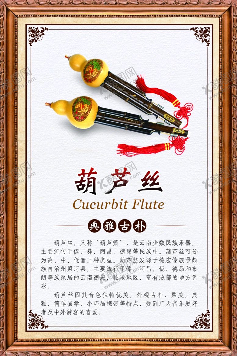 编号：90065109250357533170【酷图网】源文件下载-葫芦丝简介
