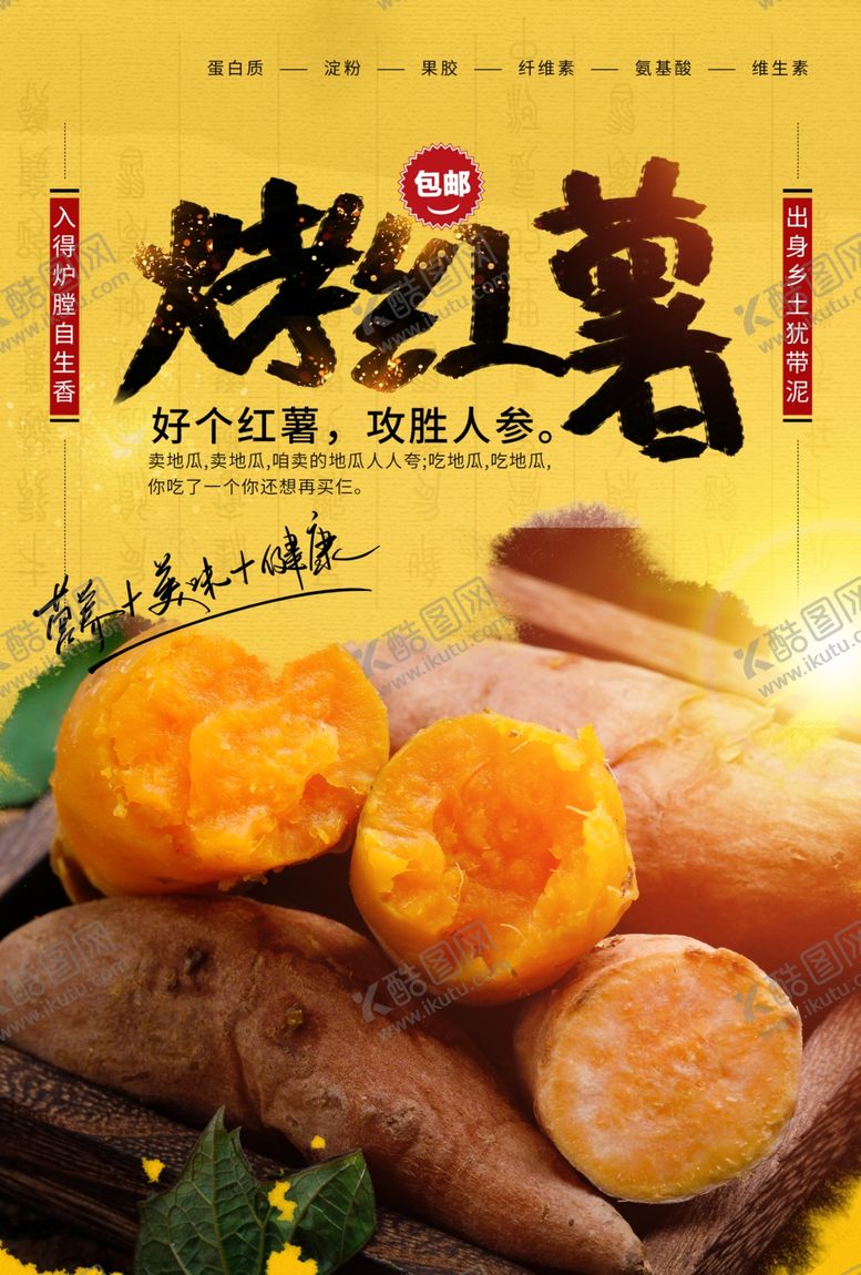 编号：39722912050032316682【酷图网】源文件下载-烤红薯
