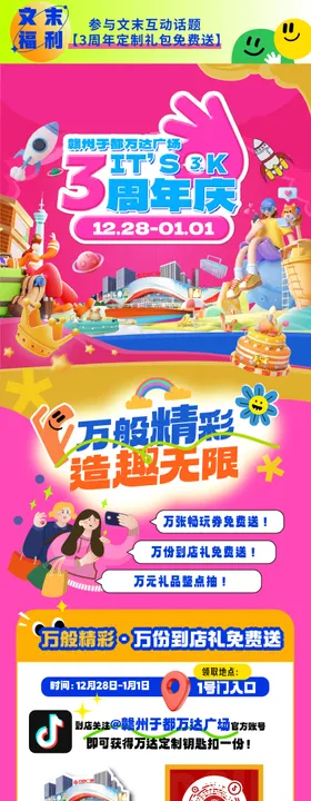周年庆回馈活动长图