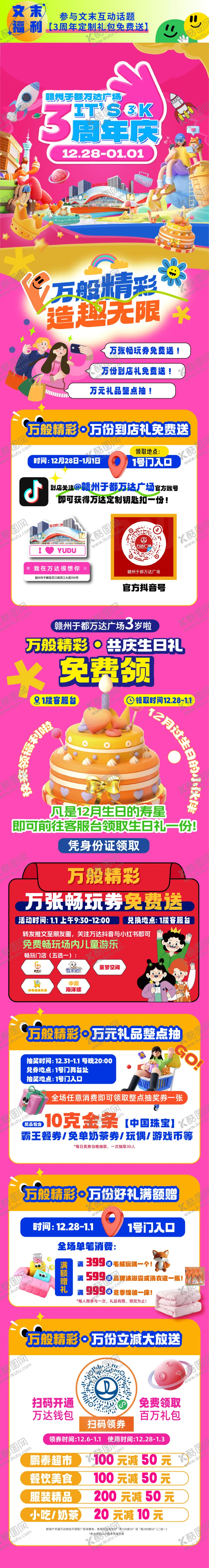 编号：77643809021706205840【酷图网】源文件下载-周年庆活动长图