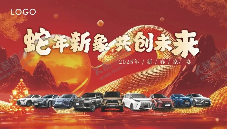 编号：46229805051355217884【酷图网】源文件下载-蛇年海报