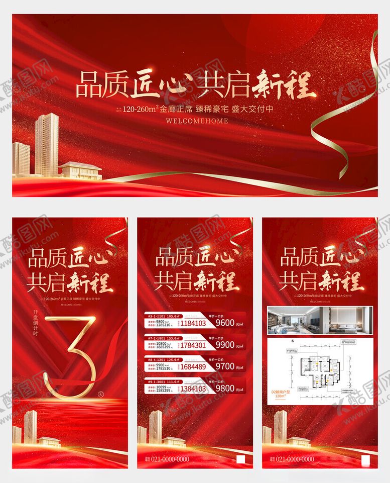 编号：25226704050255155888【酷图网】源文件下载-地产开盘