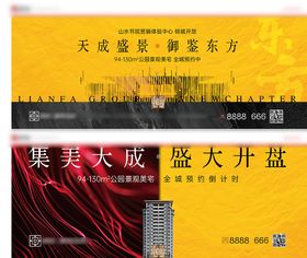 地产新中式开盘海报
