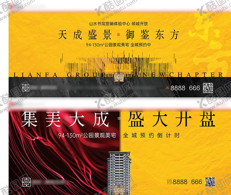 编号：57501502070129432163【酷图网】源文件下载-地产新中式开盘海报