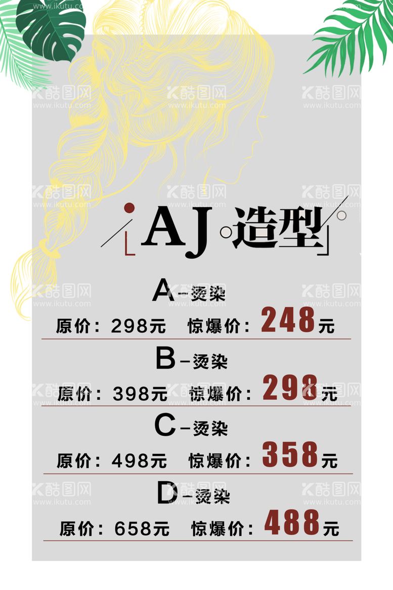 编号：19592112200951496809【酷图网】源文件下载-理发店