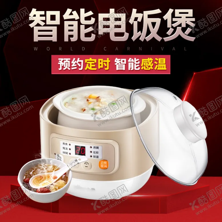 编号：28486606270850342185【酷图网】源文件下载-数码电器电饭锅电饭煲主图直通车