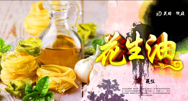 编号：73902305032220092778【酷图网】源文件下载-植物油海报
