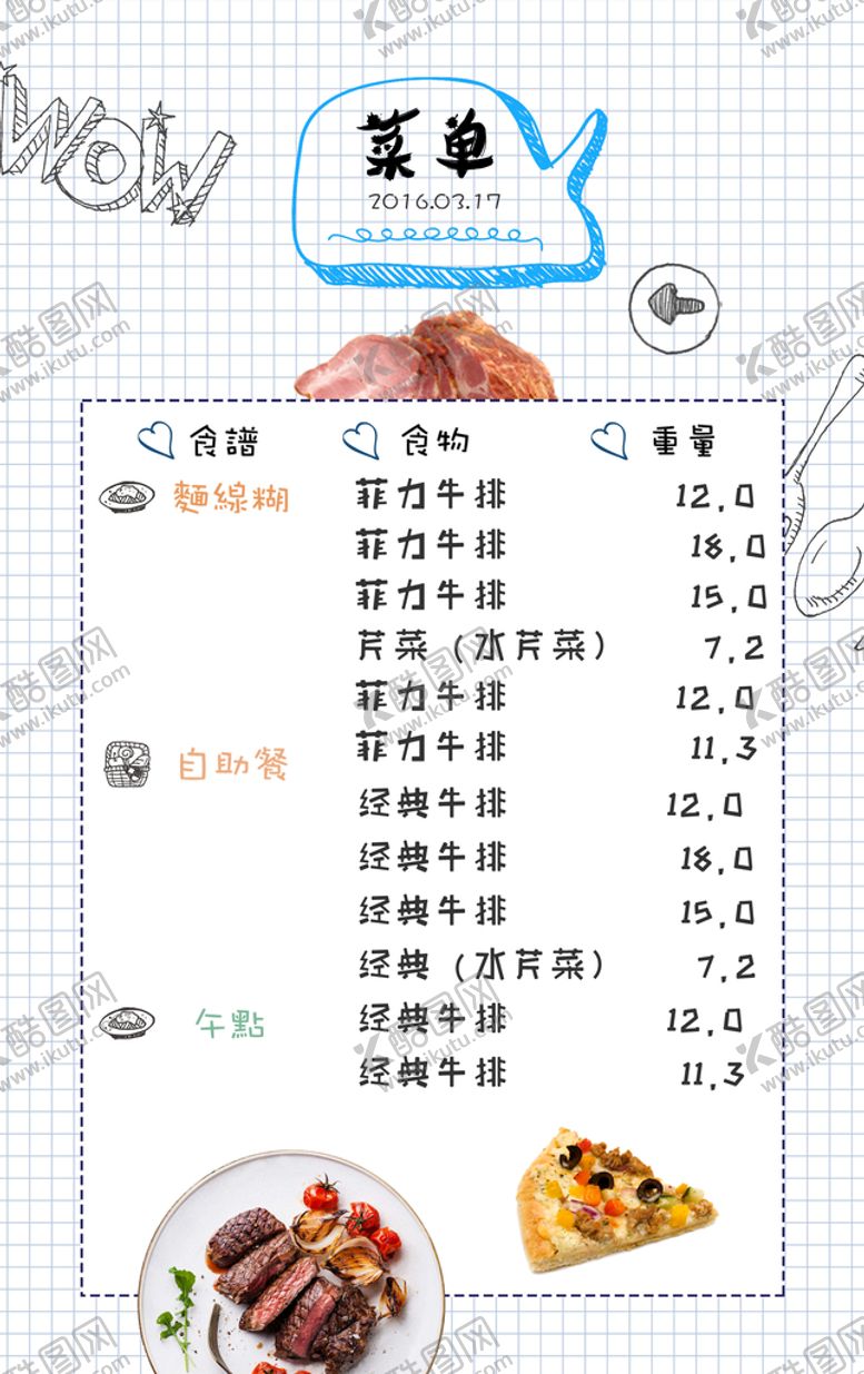 编号：11189411032006034544【酷图网】源文件下载-牛排菜单
