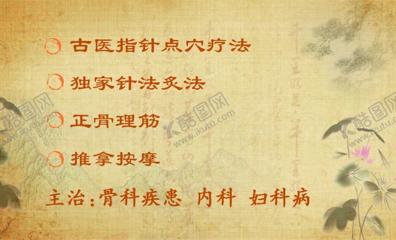 编号：36668810030923121007【酷图网】源文件下载-中医