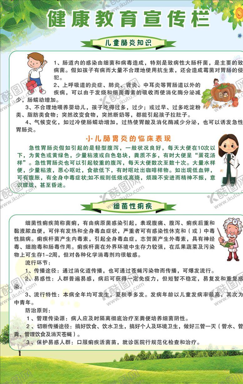 编号：19659409260140058936【酷图网】源文件下载-健康教育宣传栏