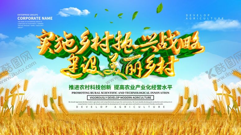 编号：29700109160144253195【酷图网】源文件下载-乡村振兴战略