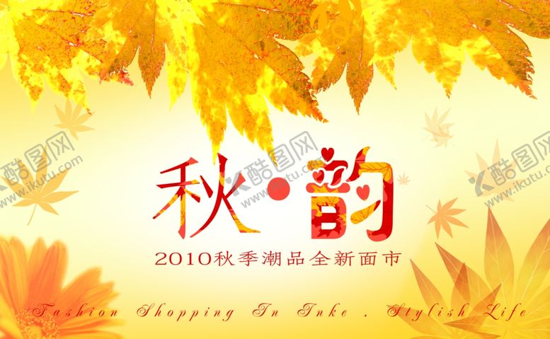 编号：59406011010253422254【酷图网】源文件下载-秋季