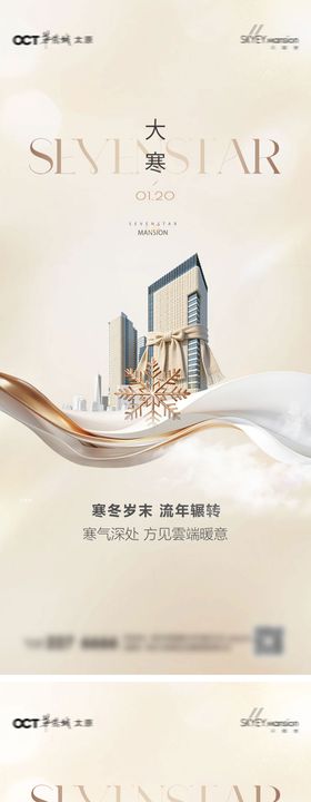 大寒系列微信图