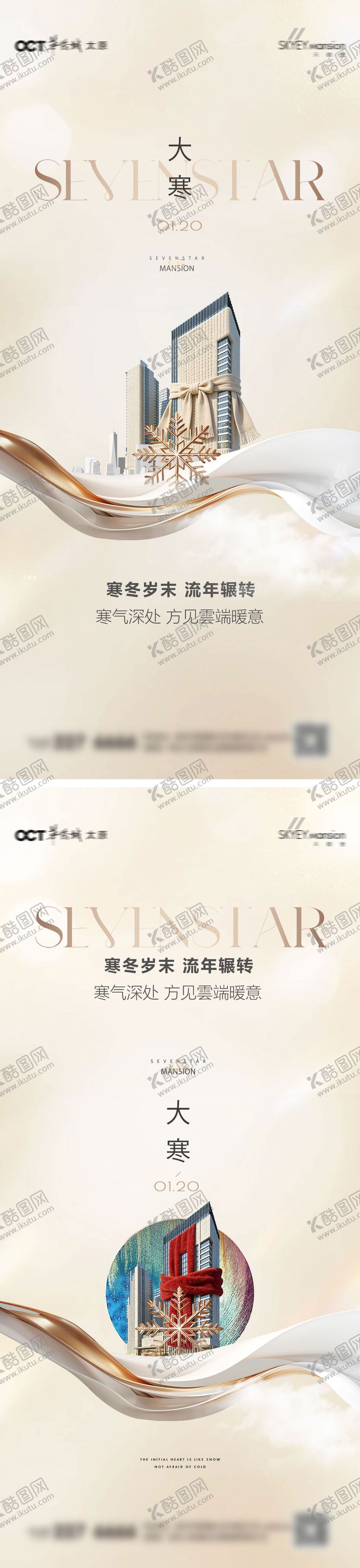 编号：56091701191927016982【酷图网】源文件下载-大寒系列微信图