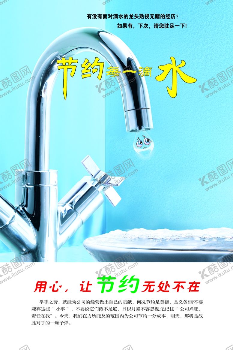 编号：30651506290942031545【酷图网】源文件下载-节约用水