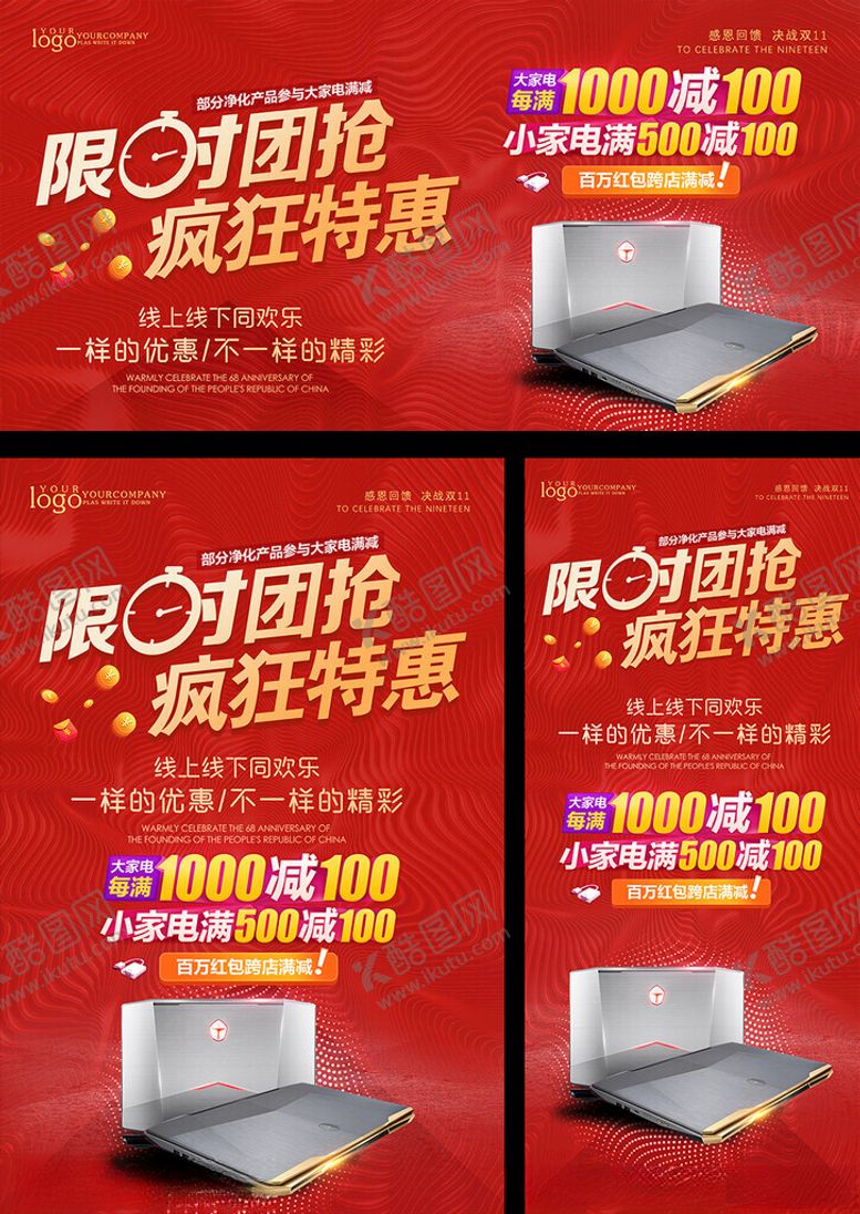 编号：94030509211543013537【酷图网】源文件下载-活动促销海报展板展架