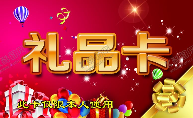 编号：54919709221302564551【酷图网】源文件下载-礼品卡