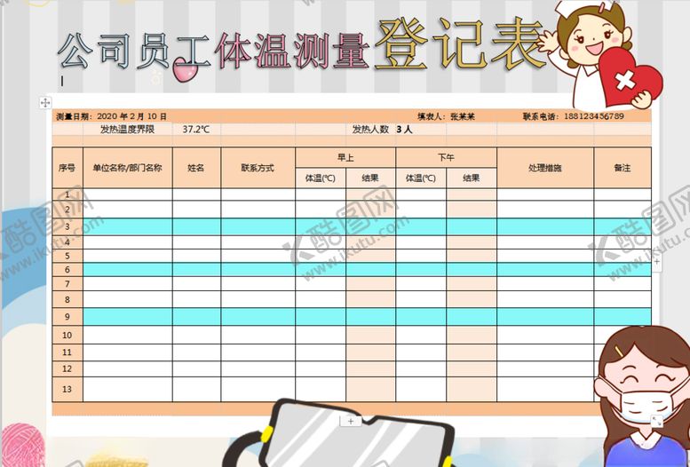 编号：49983410200725064908【酷图网】源文件下载-体温记录表