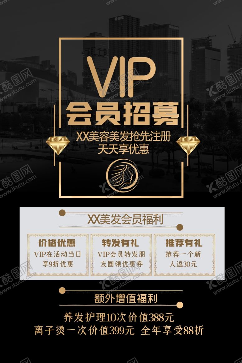 编号：55849709251627246796【酷图网】源文件下载-会员招募