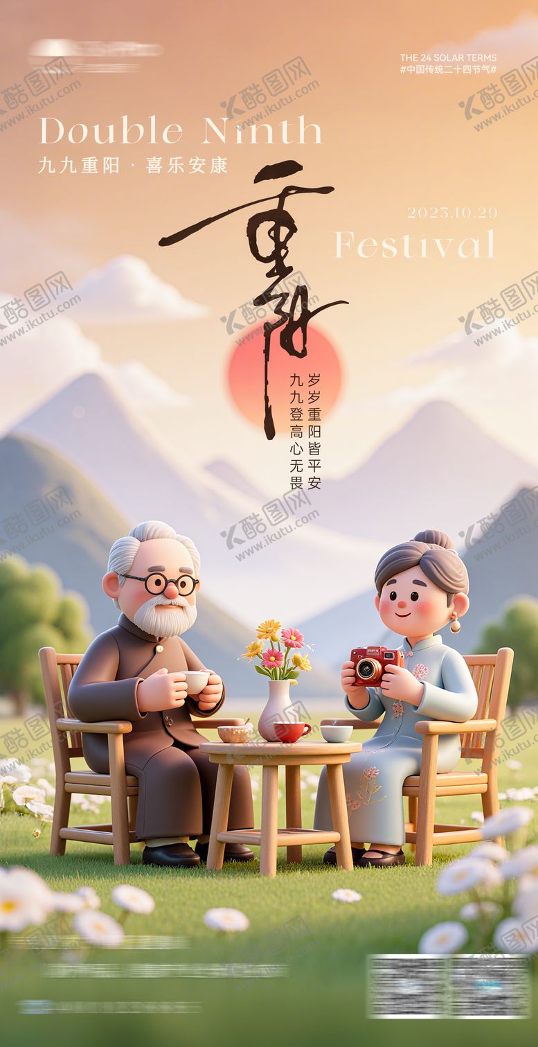 编号：17348312181941161593【酷图网】源文件下载-重阳节海报