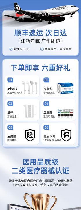 洗鼻器详情页