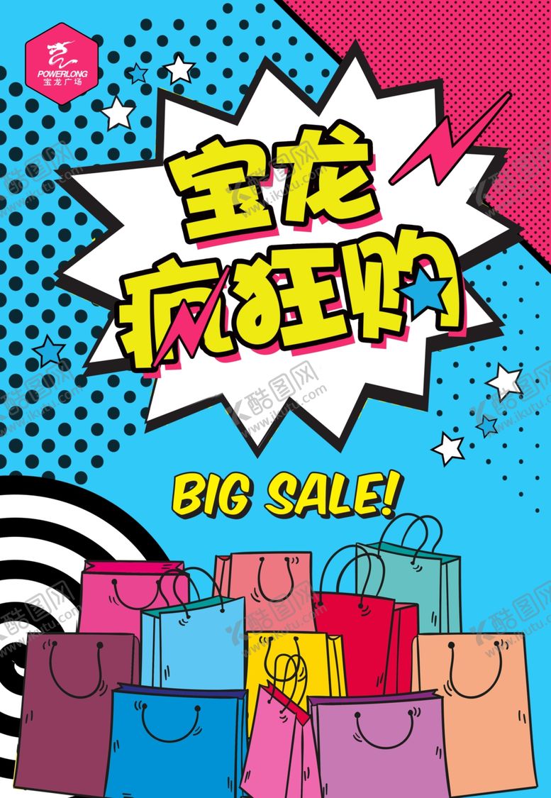 编号：35662707010355028844【酷图网】源文件下载-疯狂购海报