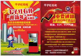 汽车石化免费洗车活动海报