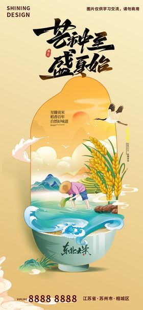 芒种海报图