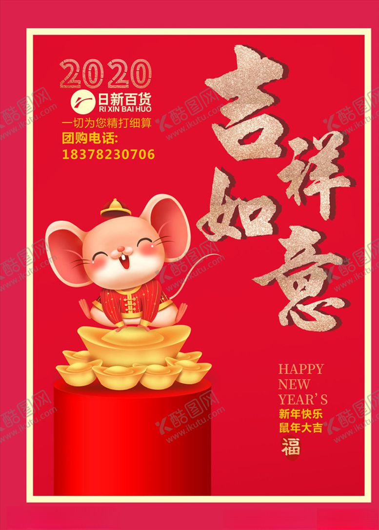 编号：60192710091637477982【酷图网】源文件下载-吉鼠贺岁