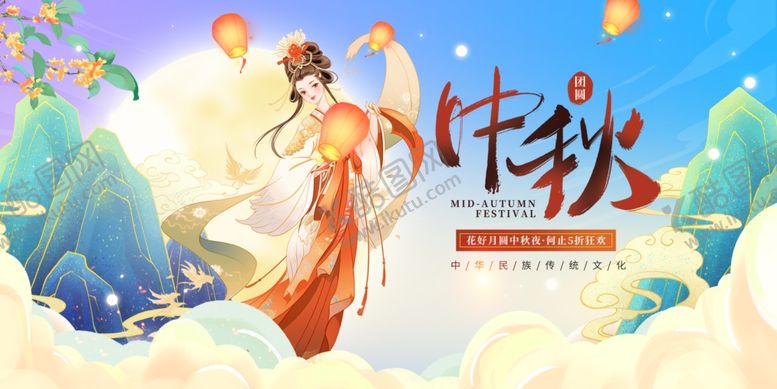编号：72463902210040023929【酷图网】源文件下载-中秋国潮展板