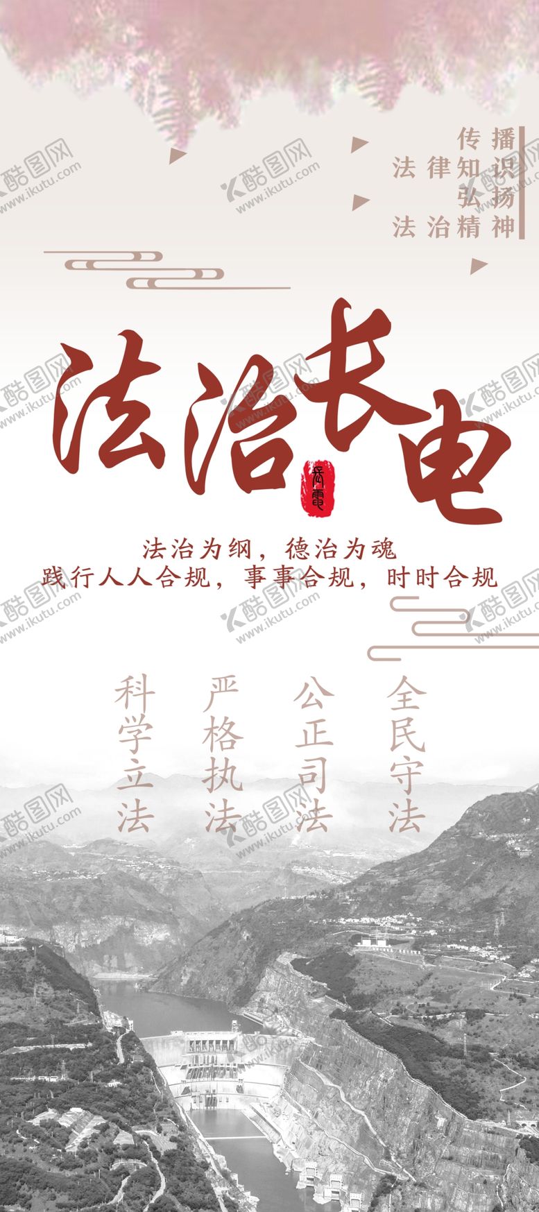 编号：98811802030913507213【酷图网】源文件下载-企业宣传易拉宝