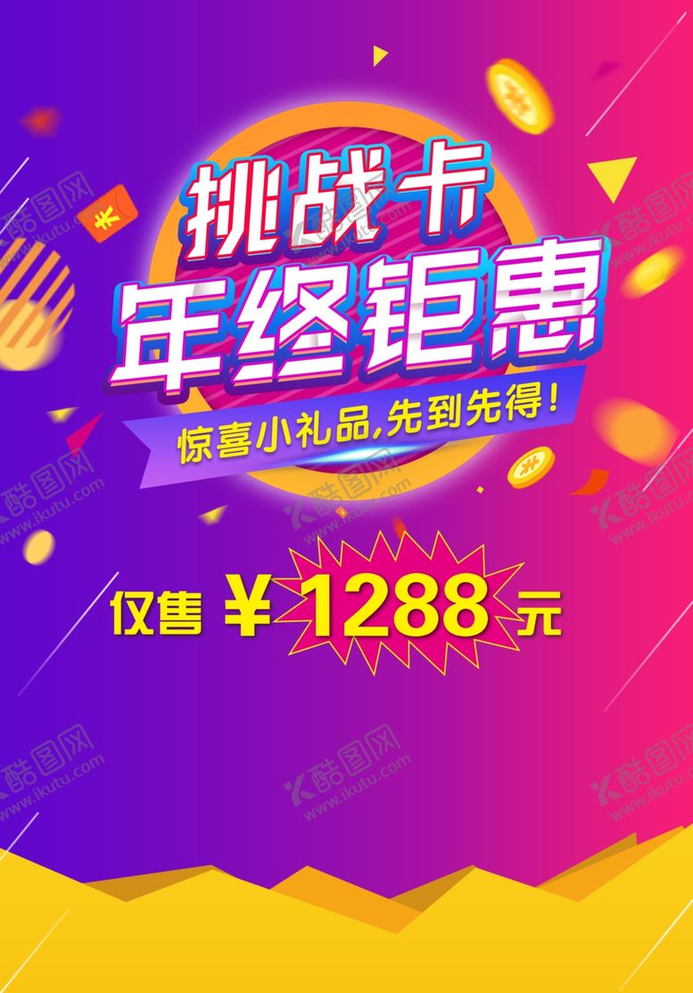 编号：79213109141806205986【酷图网】源文件下载-年终钜惠