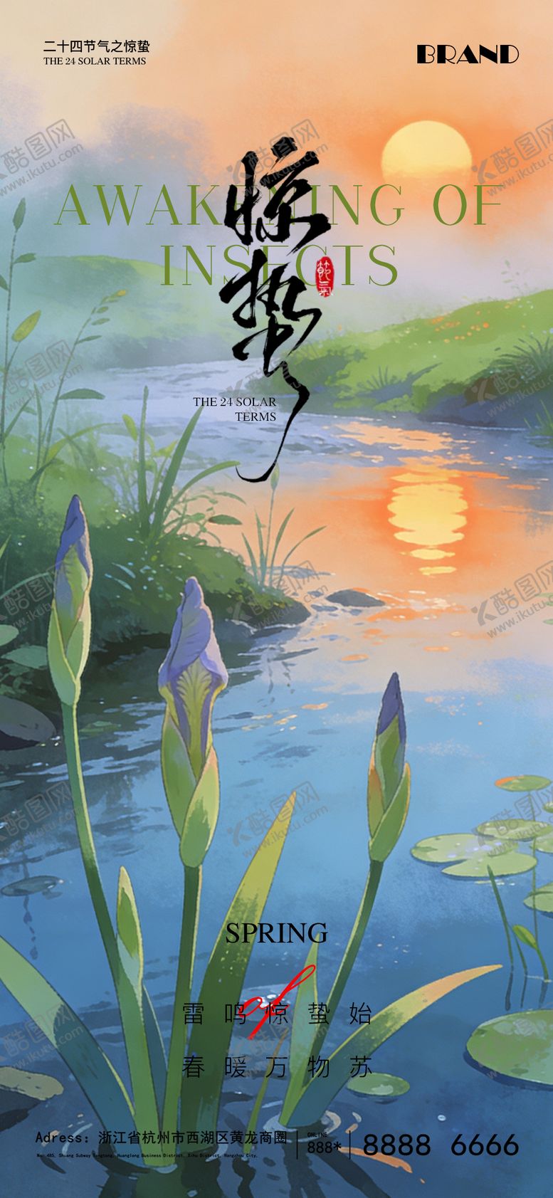 编号：99851003050203106800【酷图网】源文件下载-惊蛰节气海报