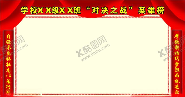 编号：39791505161735537285【酷图网】源文件下载-英雄榜
