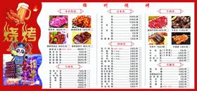 烧烤