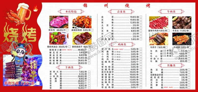 编号：61124906291525315125【酷图网】源文件下载-烧烤