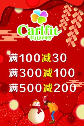 喜庆活动海报