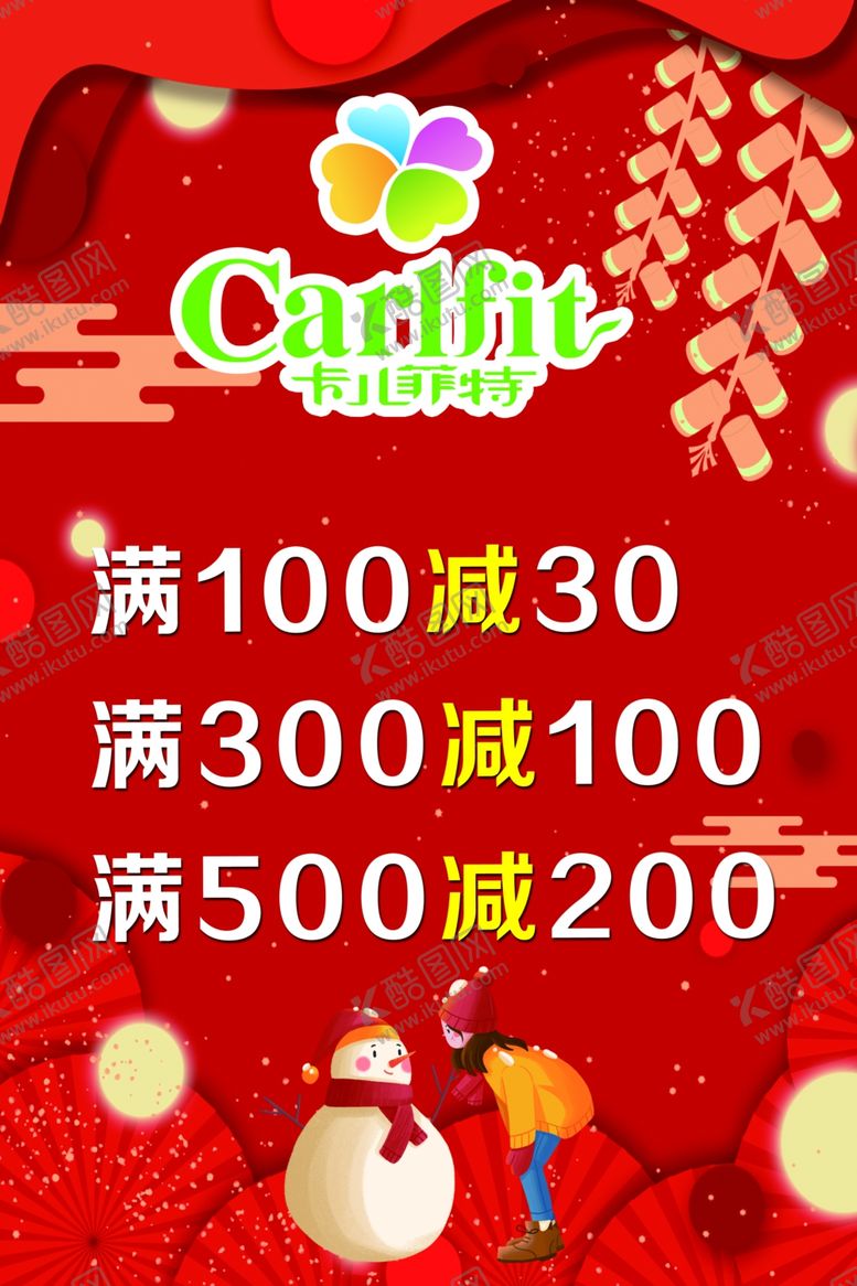 编号：25998105120538374090【酷图网】源文件下载-喜庆活动海报