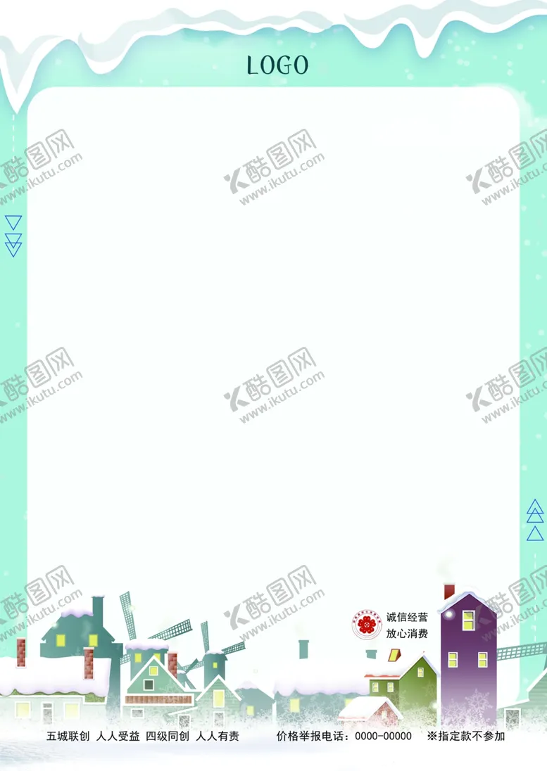 编号：15345004210410225767【酷图网】源文件下载-冬季新品上市POP