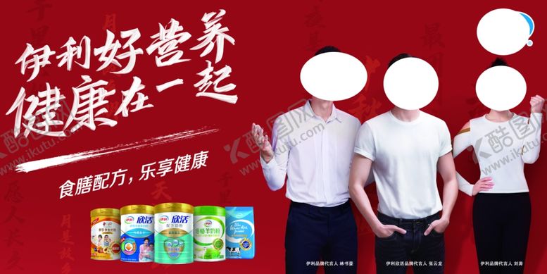编号：72523707071629483812【酷图网】源文件下载-伊利