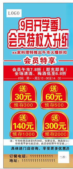 开学季会员大升级