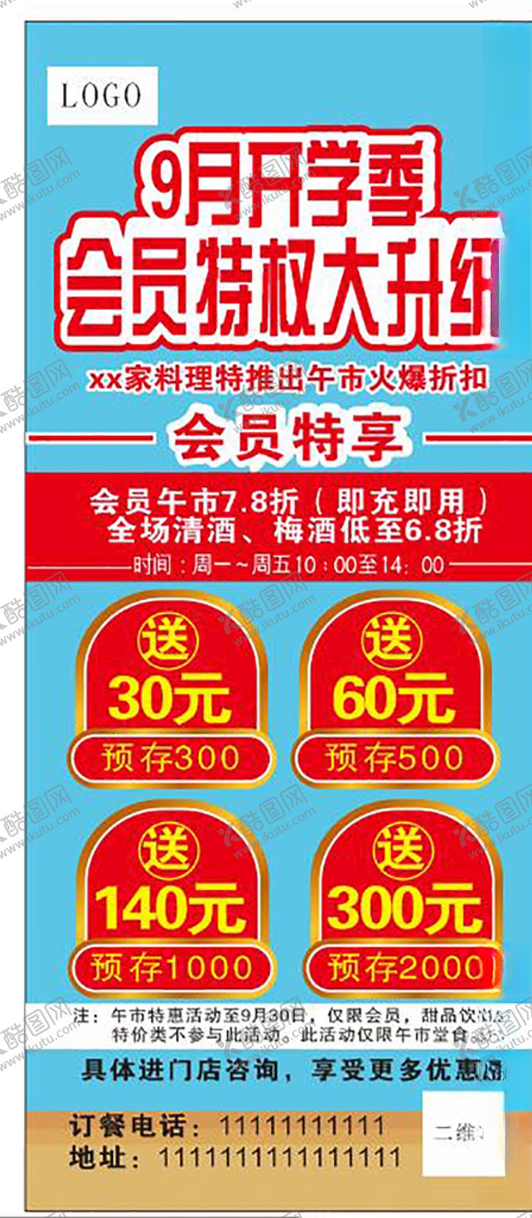 编号：73538005161650023134【酷图网】源文件下载-开学季会员大升级
