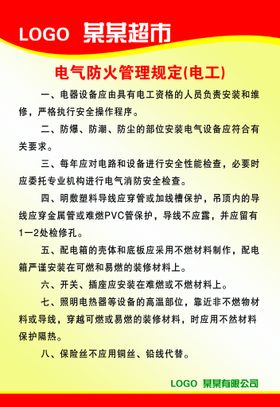 编号：90285109291003419460【酷图网】源文件下载-电气防火管理规定