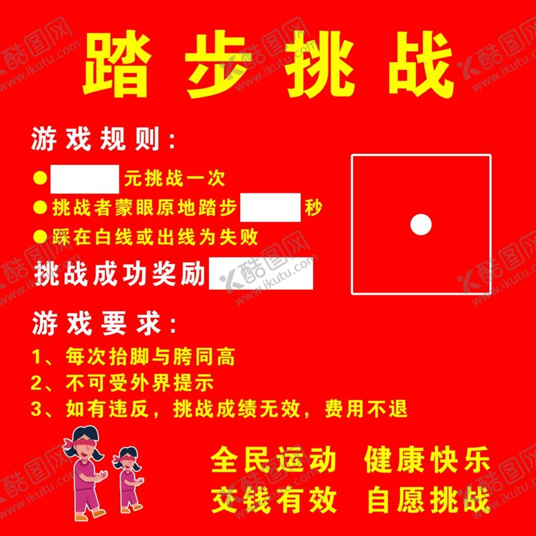编号：30622702171303313186【酷图网】源文件下载-踏步挑战转圈海报