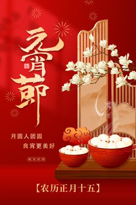 元宵快乐欢庆节贺卡欢度节贺卡