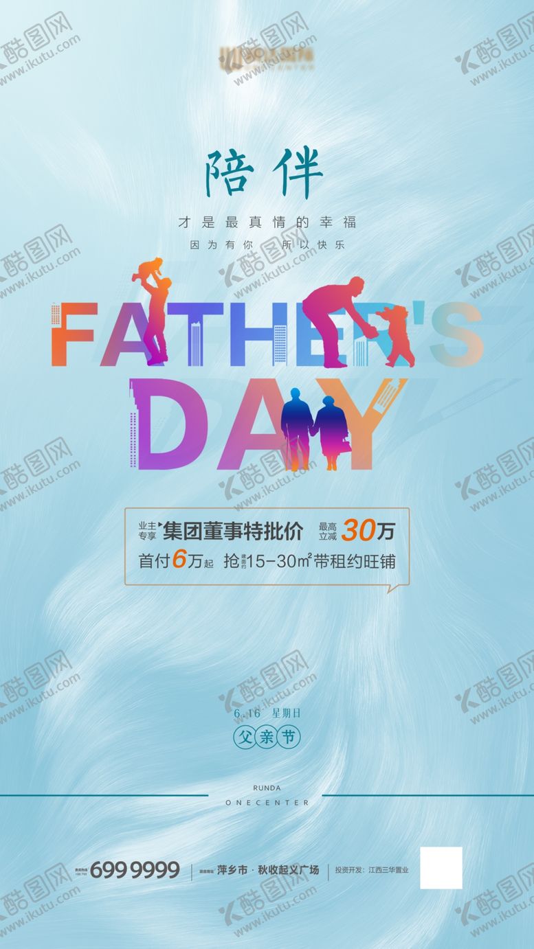 编号：53434010090732303349【酷图网】源文件下载-房地产父亲节