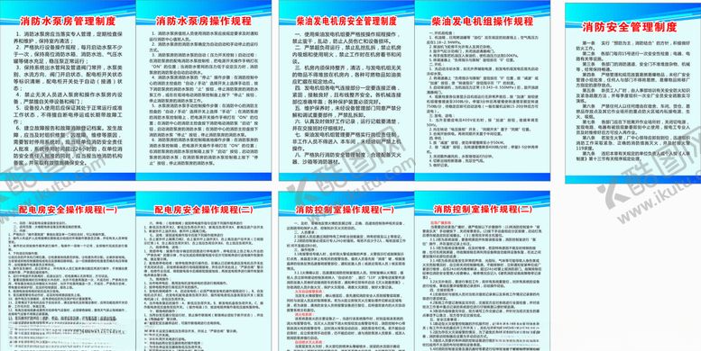 编号：96929210050509489735【酷图网】源文件下载-消防制度