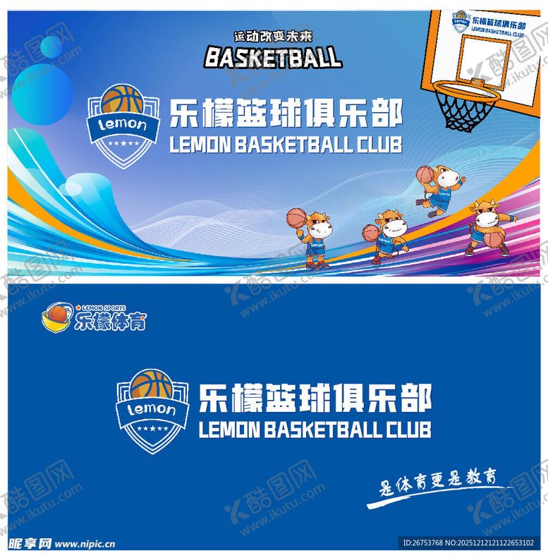 编号：36852112191416153447【酷图网】源文件下载-篮球挡板